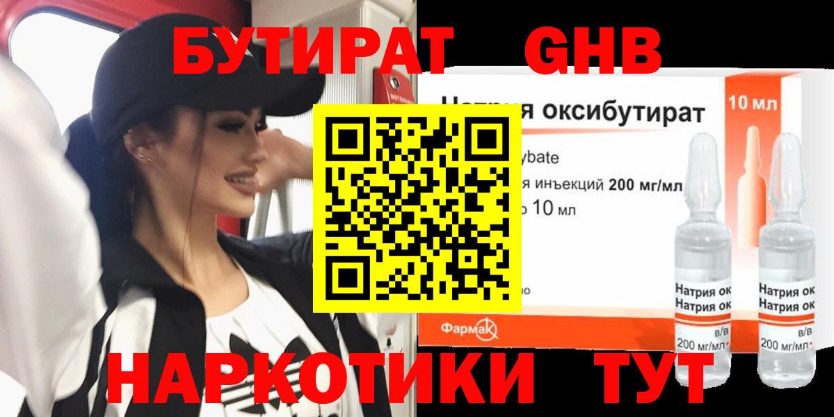Новочебоксарск  Бутират бутик  Вход с VPN 