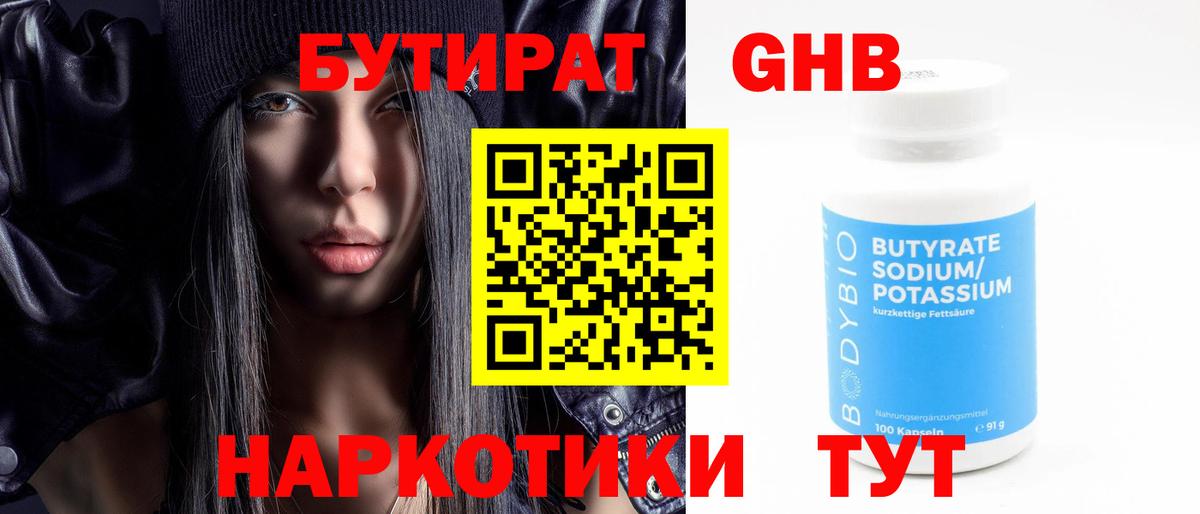 Бутират буратино Новочебоксарск