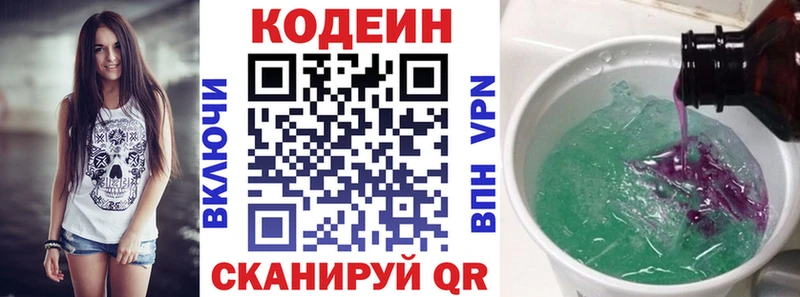 гидра онион  Новочебоксарск  Кодеиновый сироп Lean Purple Drank 