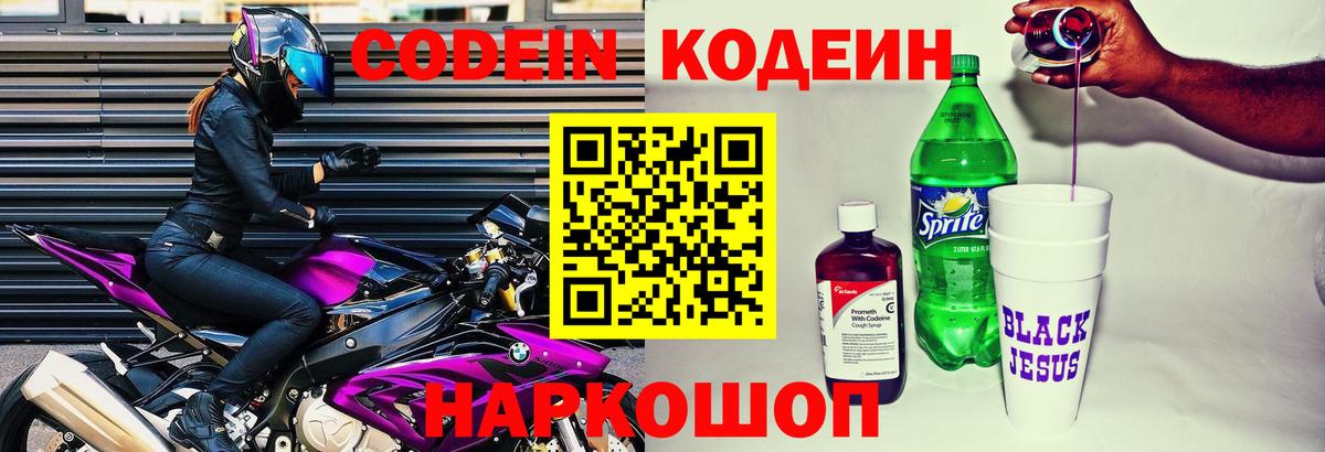 Codein Purple Drank Новочебоксарск