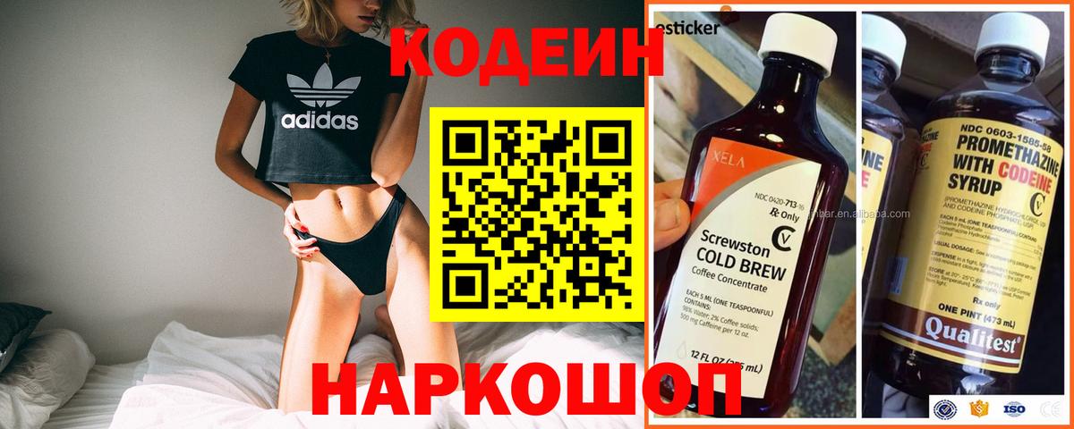 как найти закладки  Codein Purple Drank  Новочебоксарск  Вход с VPN  Кодеиновый сироп Lean Purple Drank 