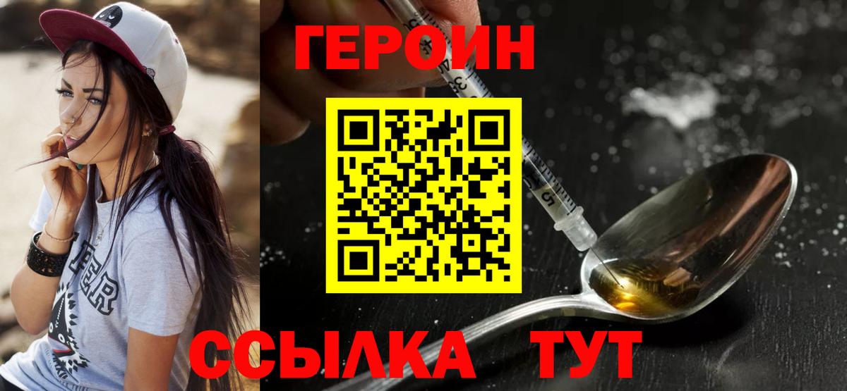 Героин  Вход с VPN  Новочебоксарск  Героин хмурый 