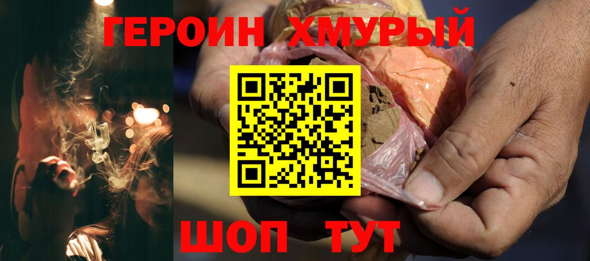 ГЕРОИН Heroin Новочебоксарск