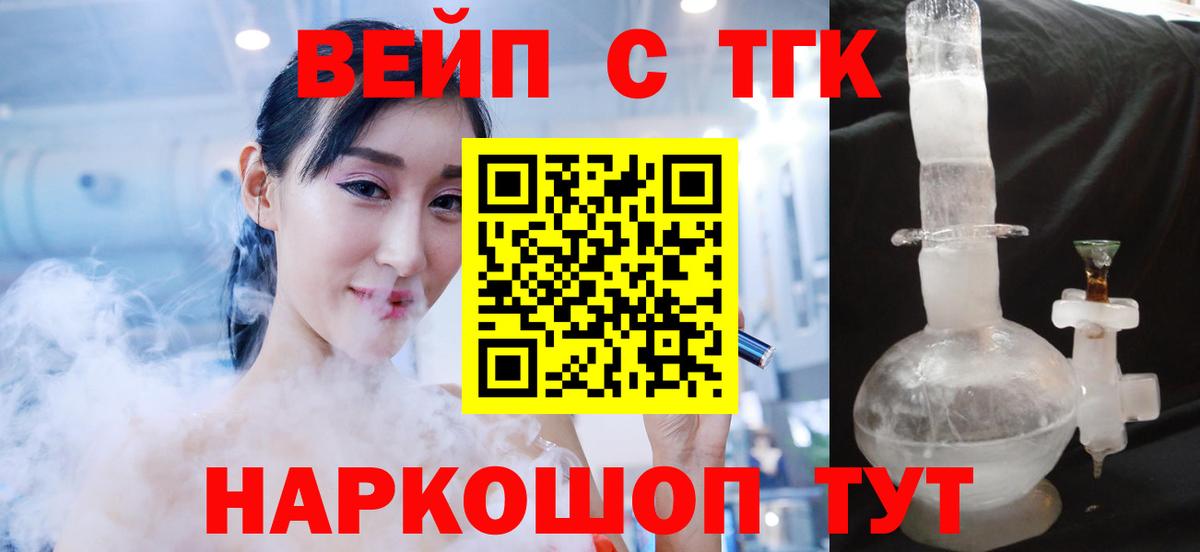 ТГК вейп с тгк  Новочебоксарск 